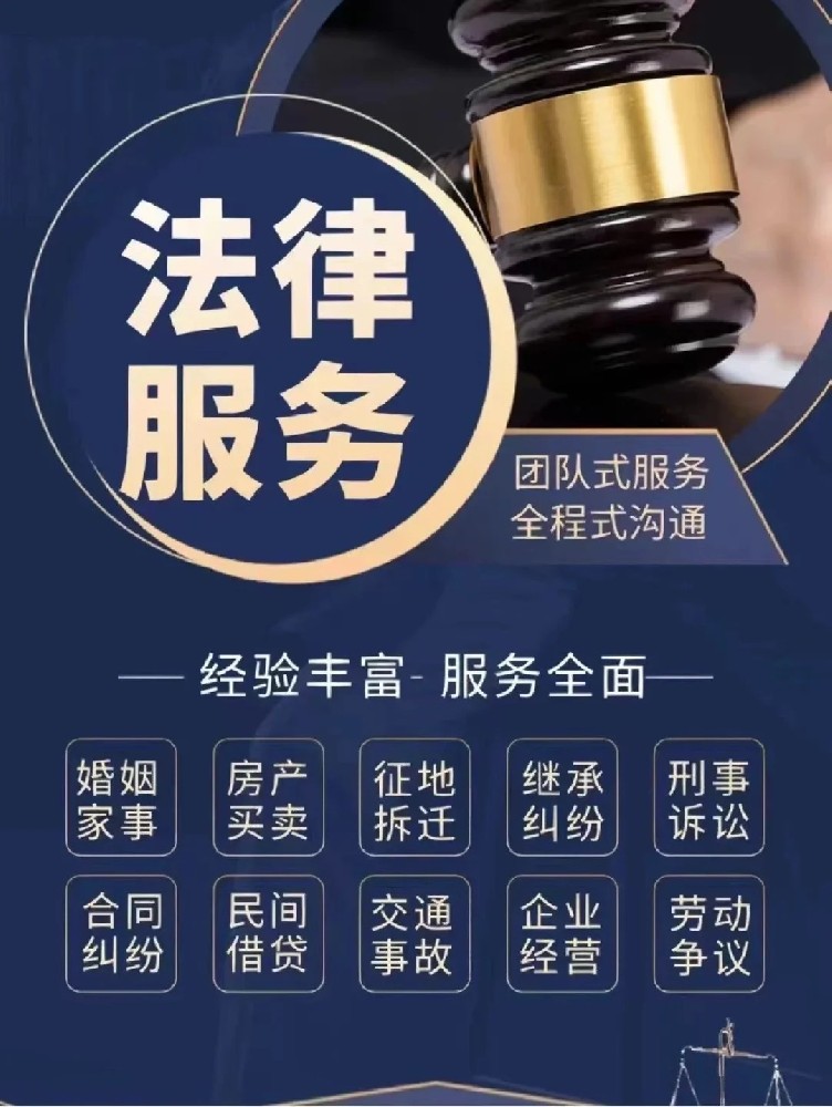 法律咨询服务
